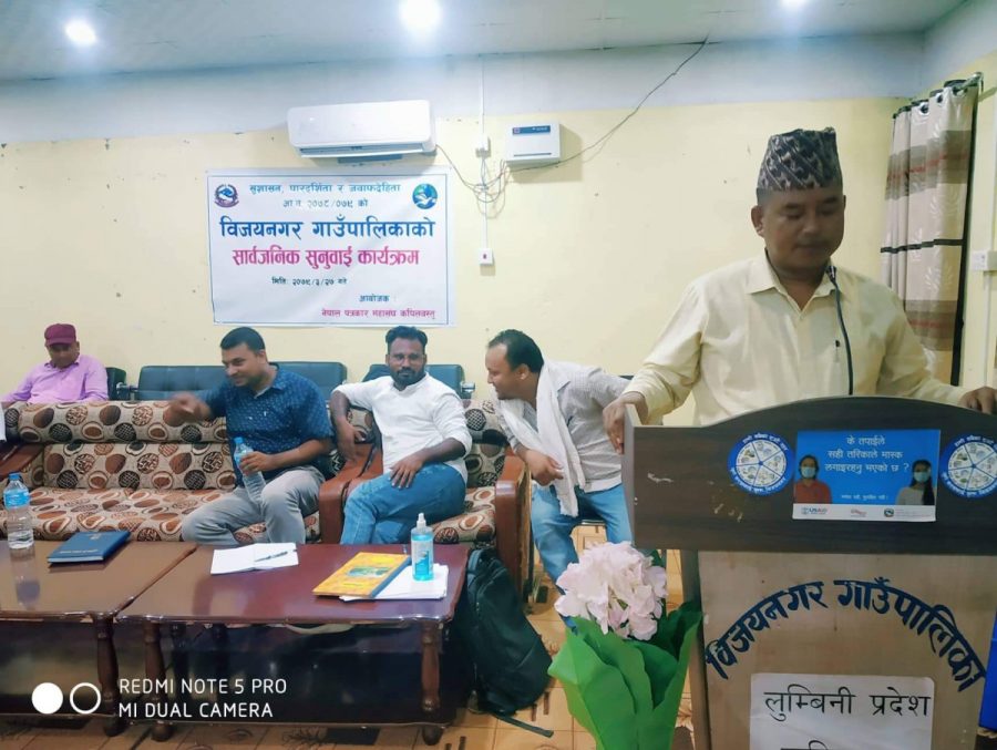 विजयनगर गाउँपालिकाको सार्वजनिक सुनुवाई कार्यक्रम सम्पन्न Gandakiaaja