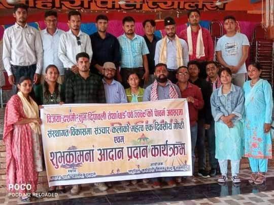 लघुवित्त कर्मचारी मिलन केन्द्रद्वरा संचार कला गोष्ठी तथा शुभकामना आदानप्रदान कार्यक्रम सम्पन्न