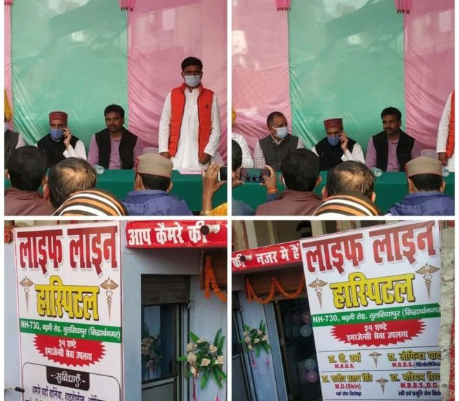 भारतको तुलसियापुर चोकमा लाइफ लाइन हास्पिटलको उद्धघाटन