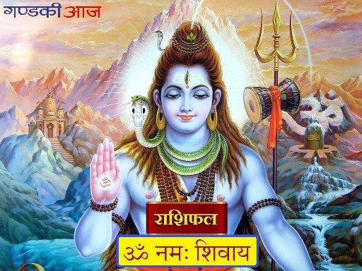 आज भदौं २२ गते सोमबार, यस्तो छ तपाईंको राशिफल