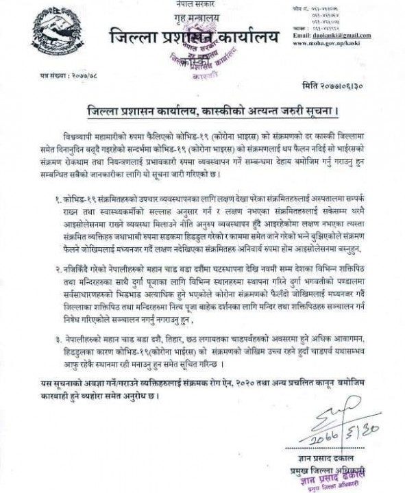 कास्की प्रशासनले भन्यो – मन्दिर नखोल्नु, आफु बसेकै ठाउँमा दशै मनाउनु