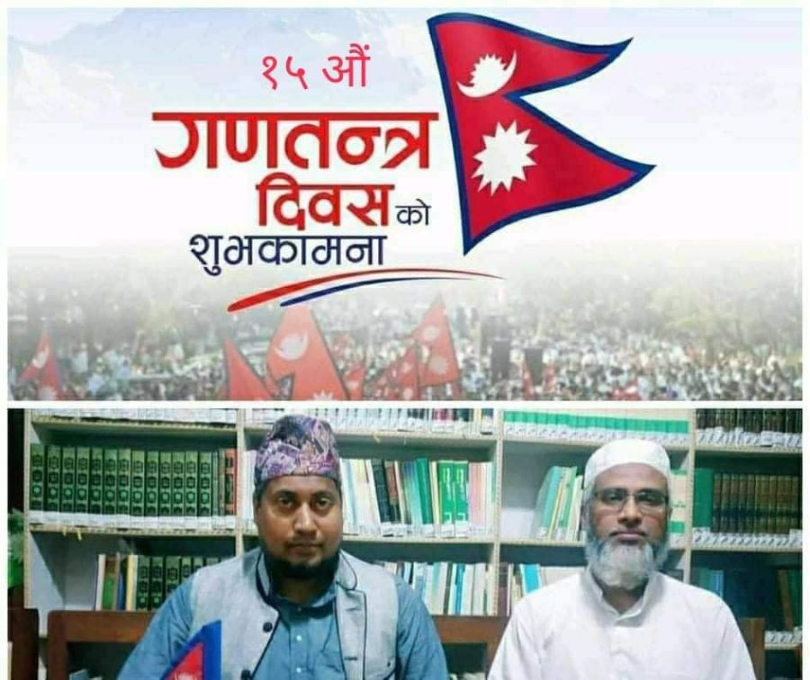 १५ औं गणतन्त्र दिवसको अवसरमा मौलाना मशहूद र अल्कुफी द्वारा शुभकामना व्यक्त Gandakiaaja