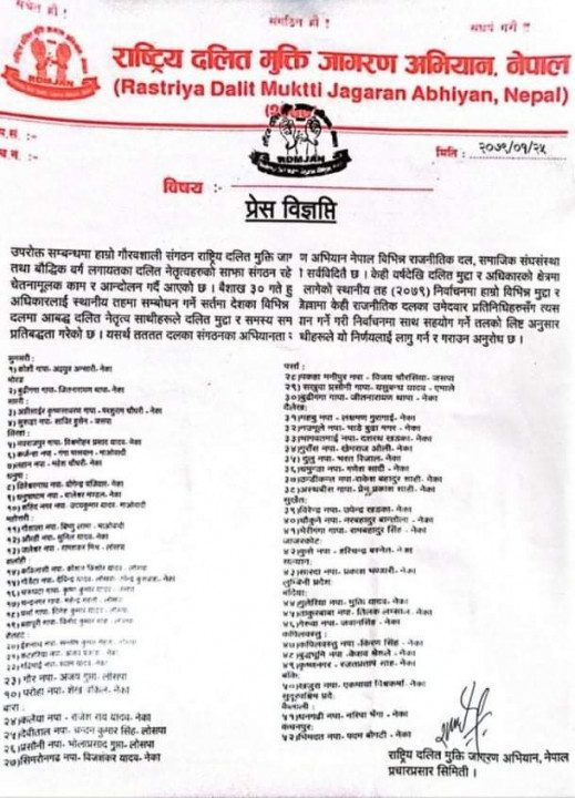 दलित मुद्दा सम्बोधन गर्नेलाई जागरणको साथ Gandakiaaja