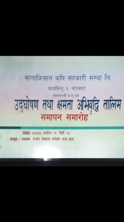 चोरमारामा उद्घोषण तथा  क्षमता अभिवृद्धि तालिम  सम्पन्न