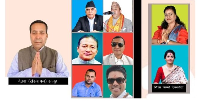 नवलपुरबाट काङ्ग्रेस केन्द्रिय सदस्यमा १० जनाको उम्मेद्बारी ,को को पर्लान त टिममा?