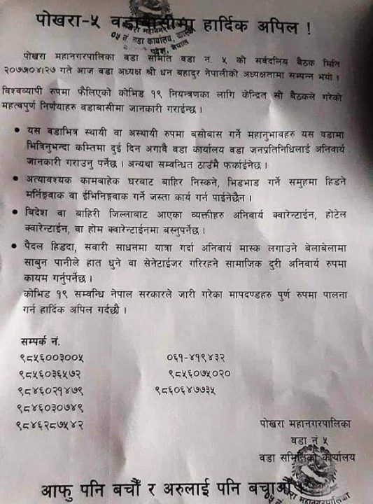 पोखरा ५ मा मर्निङ्ग र इभिनिङ्ग वाकमा रोक, वडामा आउँदा दुई दिन अगाडी जानकारी दिनु पर्ने