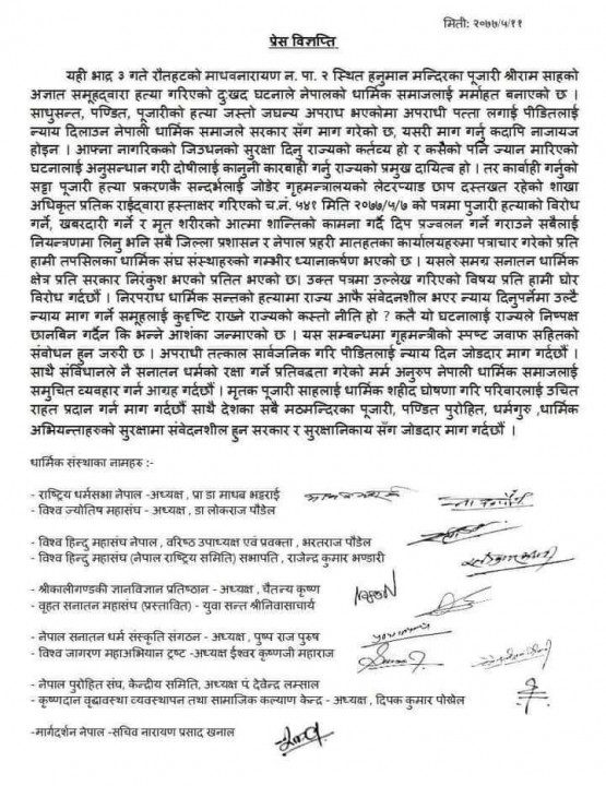 मृतक पुजारिलाइ धार्मिक सहिद घोषणा गर्न ११ धार्मिक संस्थाको माग,घटना प्रती गम्भीर हुन सरकारलाइ आग्रह
