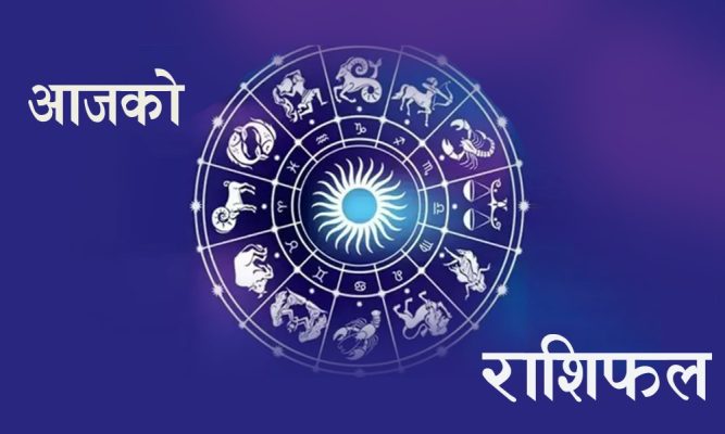 राशिफल