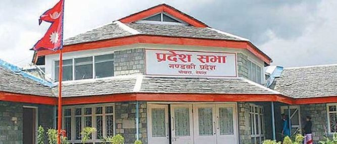 गण्डकी प्रदेशको संसद अधिवेशन आज राति १२ बजेबाट अन्त्य हुने