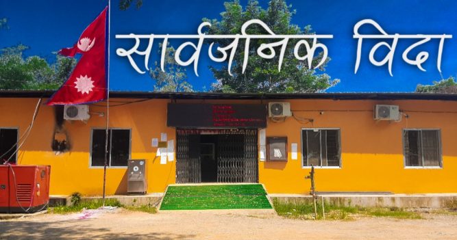 ओमसतियामा आज सार्वजनिक विदा