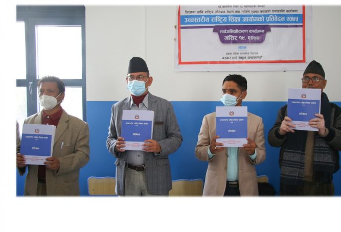 सरकारले गोप्य राखेको प्रतिवेदन शिक्षा आयोगका सदस्यहरूले गरे सार्वजनिक (पूर्णपाठ)