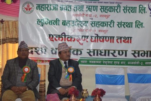 सहकारी खवरः महाराजा र  लुम्बिनी एकठाउँमा