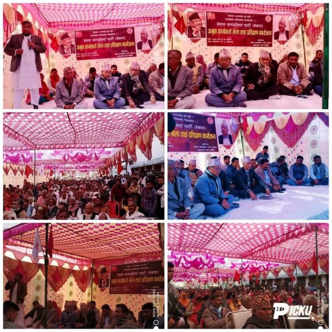 कृष्णनगरमा नेकपा दहाल/ नेपाल समूहको अगुवा कार्यकर्ता भेला तथा प्रशिक्षण कार्यक्रम सम्पन्न