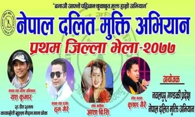 कावासोतिको नेपाल दलित मुक्ति अभियानको कार्यक्रममा यश कुमार आउदै