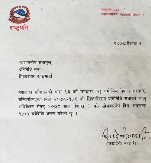 संसद अधिवेशन अन्त्य