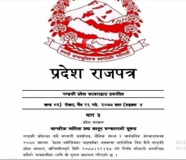 गण्डकी प्रदेशमा चैते दसैंको सार्वजनिक विदा