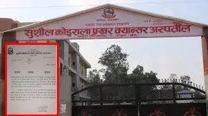 कार्यरत कर्मचारीमा कोरोना देखिए पछि सुशील कोइराला प्रखर क्यान्सर अस्पताल बन्द