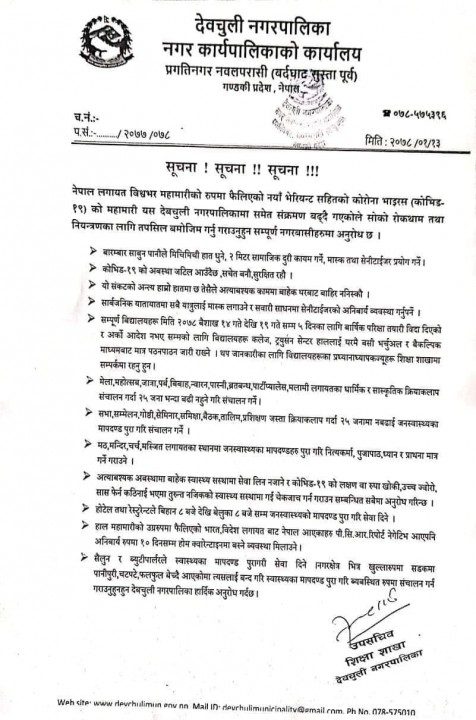 देवचुलीका शैक्षिक संस्थाहरु बैशाख १९ गते सम्मका लागि बन्द