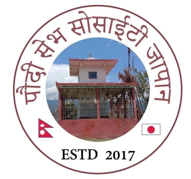 पौँदी सेभ सोसाइटीले मुसिकोटका घिमिरेलाई उपचार्थ जुटाइ दियो आर्थिक सहयोग