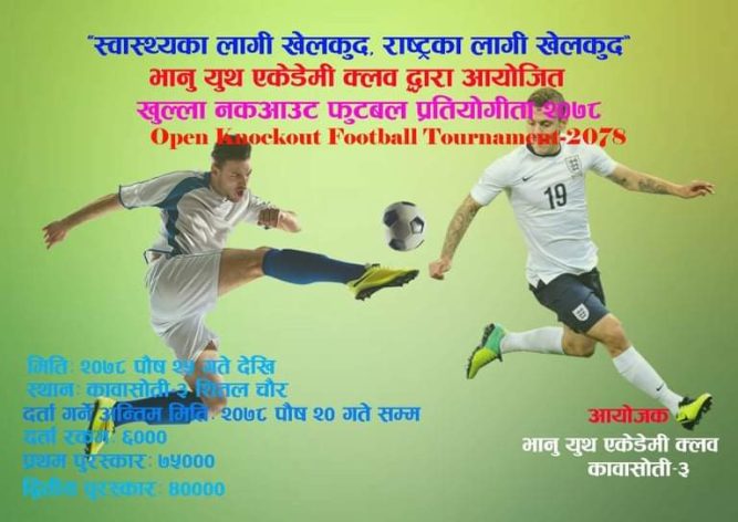 भानु युथ एकेडेमिको आयोजनामा पौष २५ बाट खुल्ला नकआउट फुटबल प्रतियोगिता संचालन हुँदै
