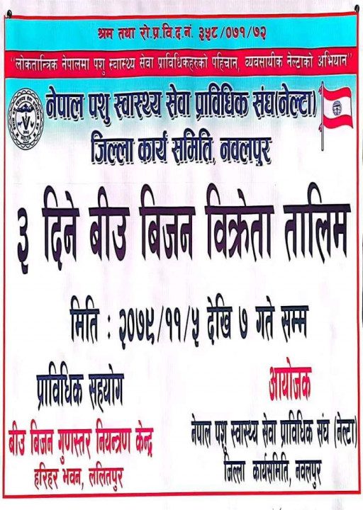 नेल्टा नवलपुरको आयोजनामा  बीउ बिजन बिक्रेता तालिम कावासोतिमा सुरु