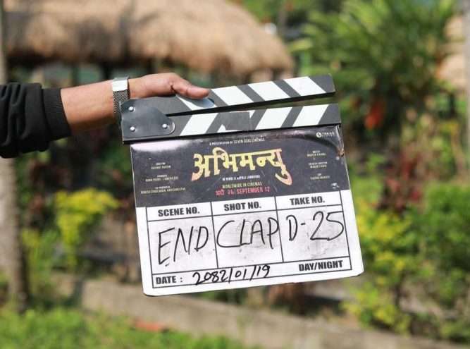 २५ दिनमै सकियो चलचित्र अभिमन्युको छायांकन ,भदौमा रिलिज हुने