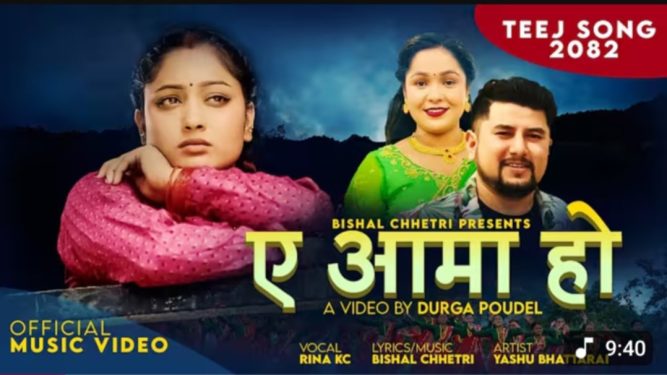 महिलालाई रुवाउने विशालको 'ए आमा हो' सार्वजनिक