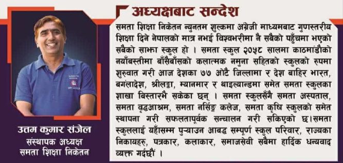 समता स्कुलमा ब्यापारीहरू र कलाकारहरूको कुनै संलग्नता छैन: संजेल