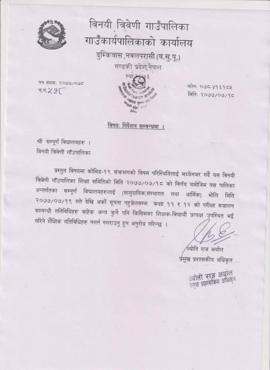 विनयि त्रिवेणी गाउँपालिकाका विद्यालयहरु अनिश्चितकालिन बन्द