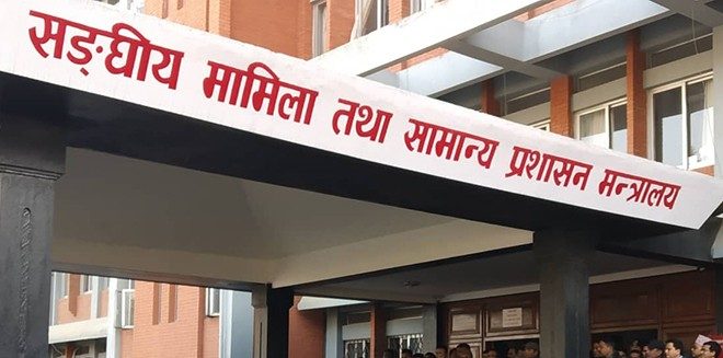 सामान्य प्रशासन मन्त्रालयले स्थानीय तहका कर्मचारीको सरुवा पुन सुचारु गर्ने